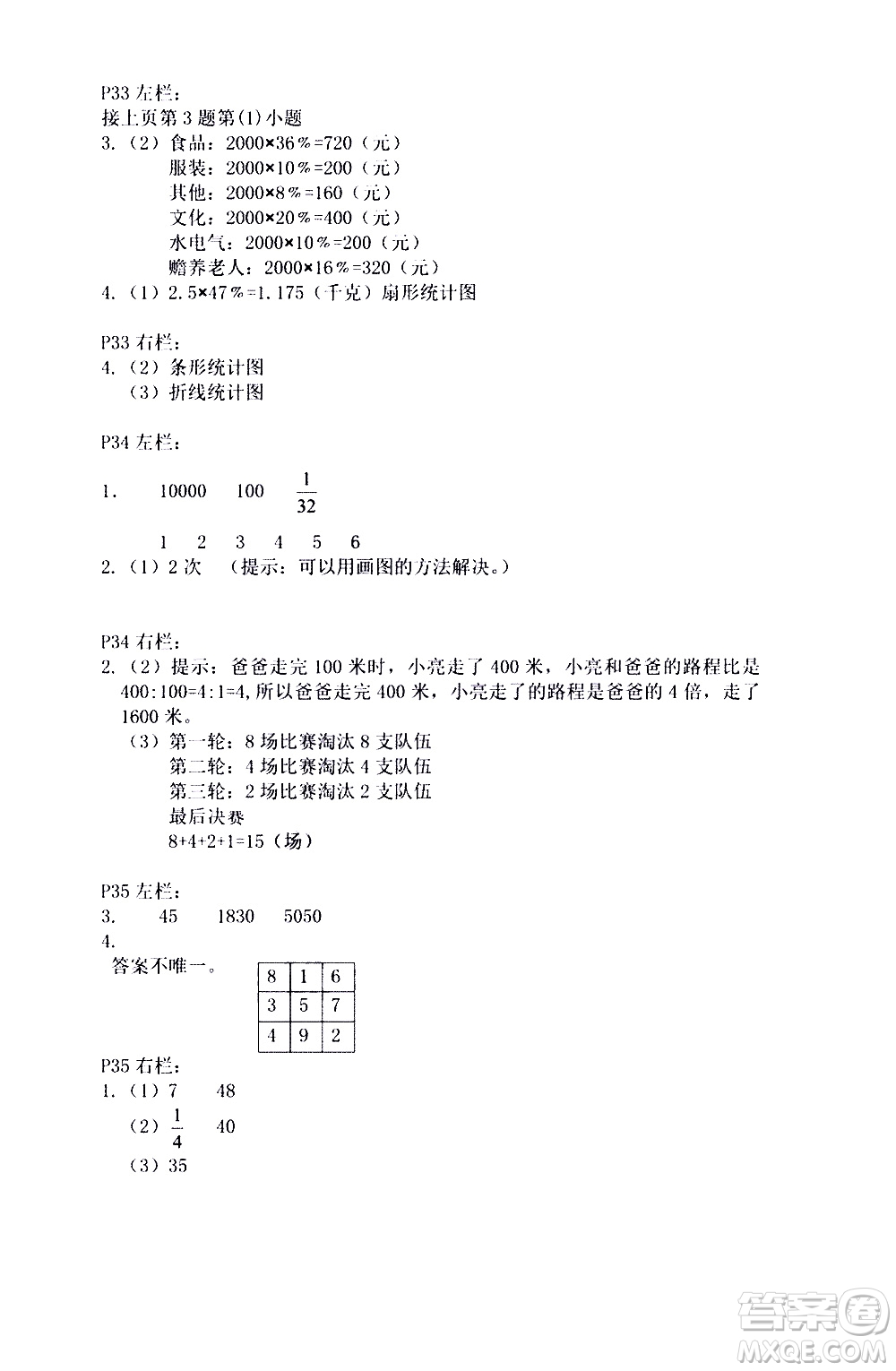 安徽少年兒童出版社2021版寒假作業(yè)六年級(jí)數(shù)學(xué)人教版答案