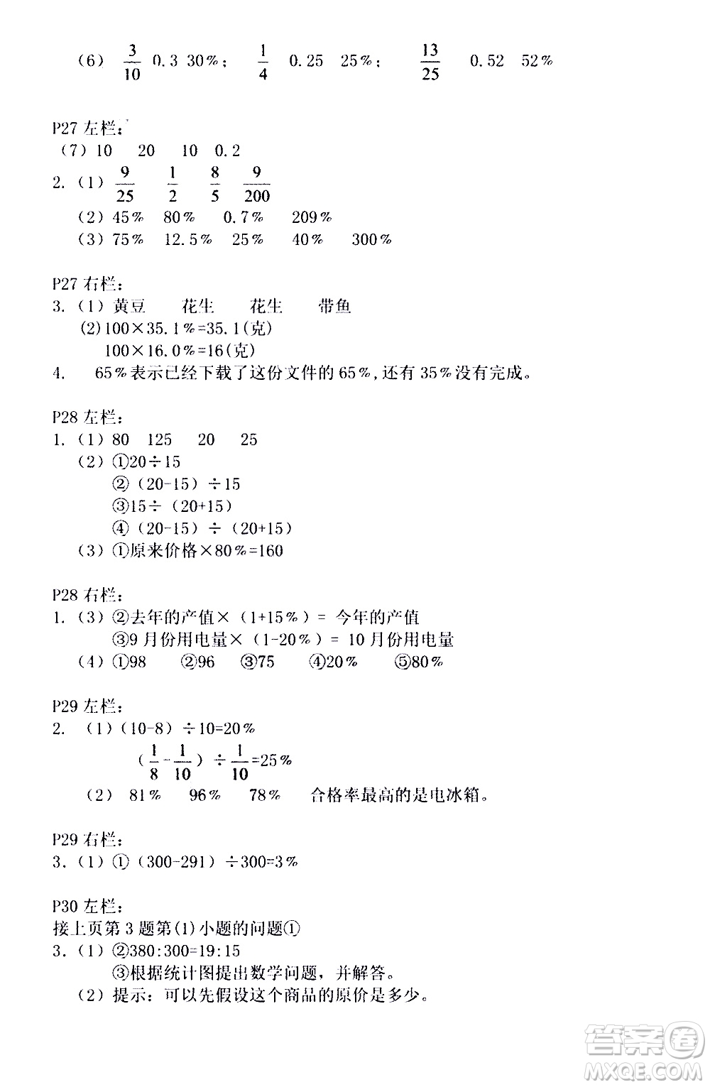 安徽少年兒童出版社2021版寒假作業(yè)六年級(jí)數(shù)學(xué)人教版答案