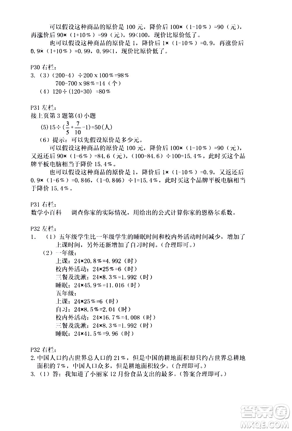 安徽少年兒童出版社2021版寒假作業(yè)六年級(jí)數(shù)學(xué)人教版答案