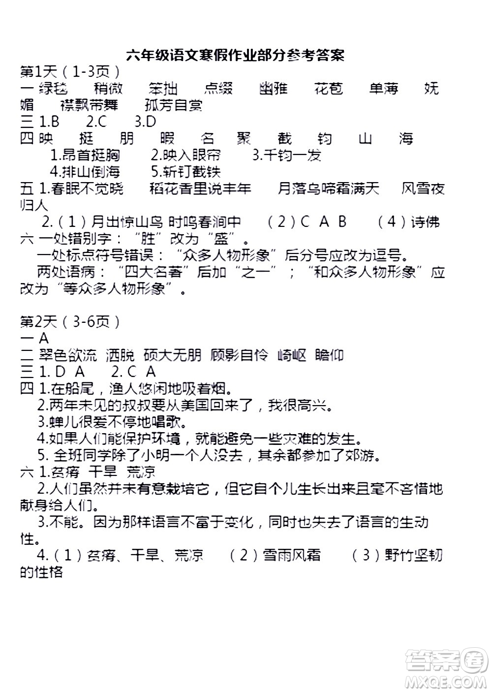 安徽少年兒童出版社2021版寒假作業(yè)六年級(jí)語(yǔ)文人教版答案