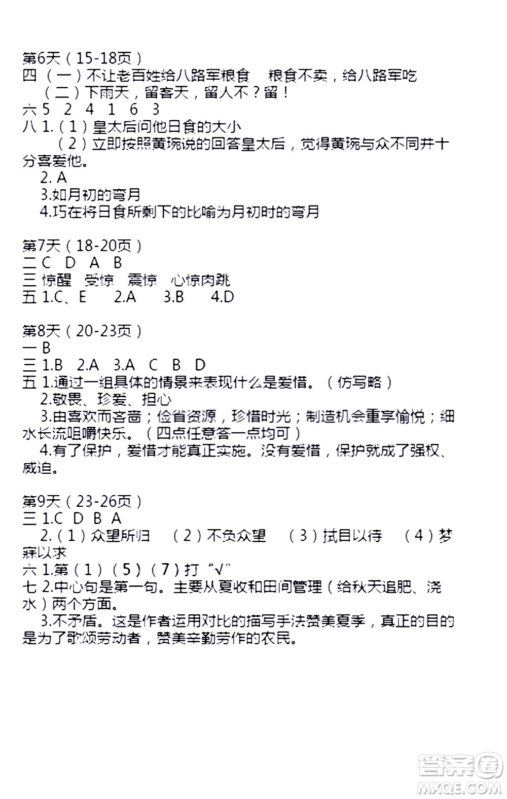 安徽少年兒童出版社2021版寒假作業(yè)六年級(jí)語(yǔ)文人教版答案