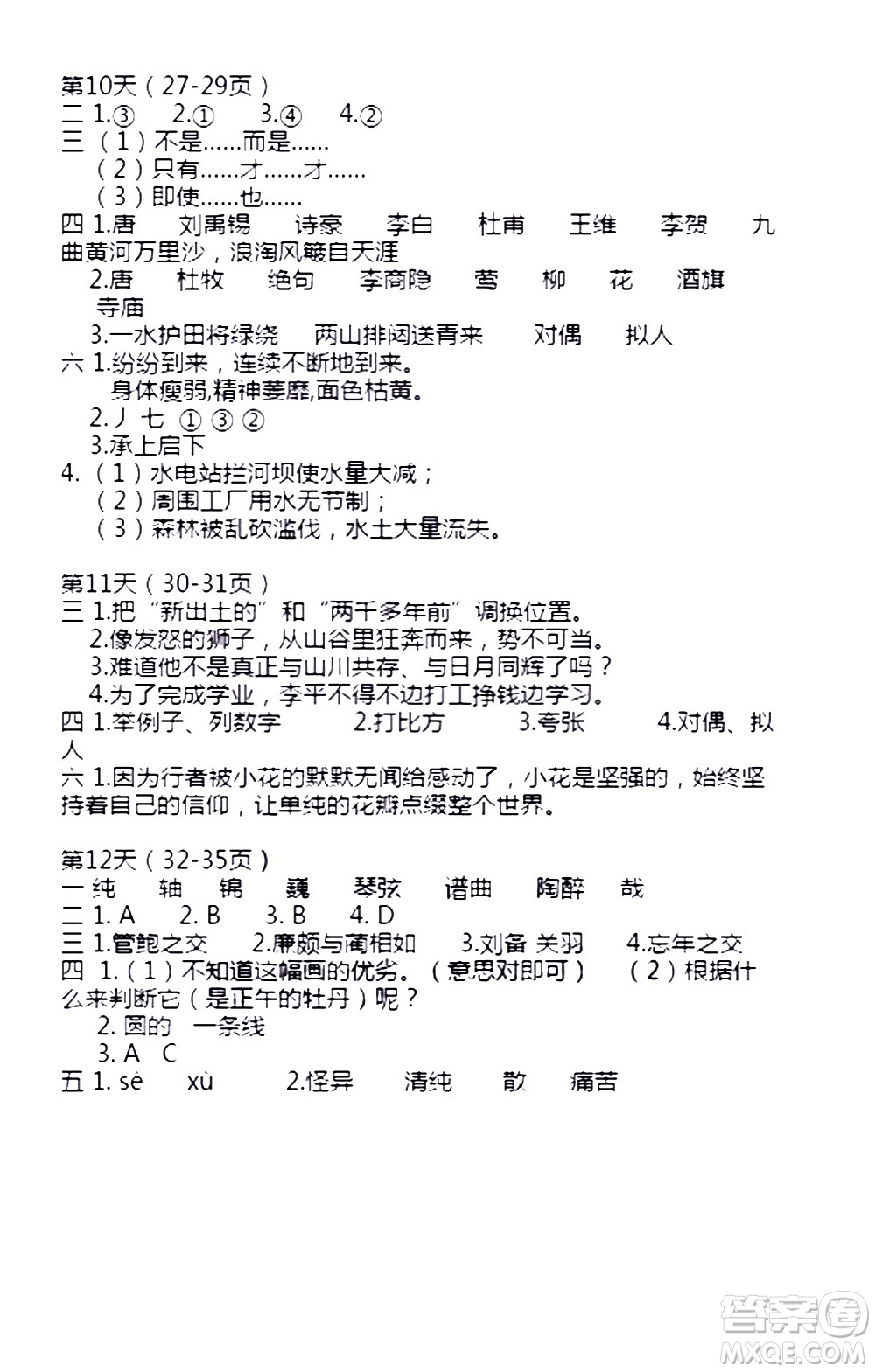 安徽少年兒童出版社2021版寒假作業(yè)六年級(jí)語(yǔ)文人教版答案