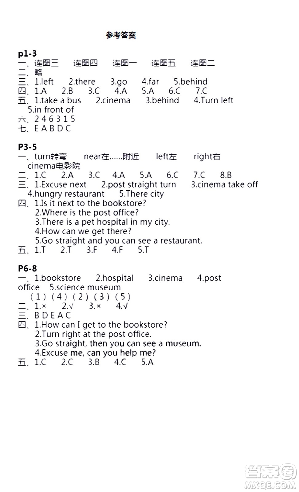 安徽少年兒童出版社2021版寒假作業(yè)六年級英語人教版答案