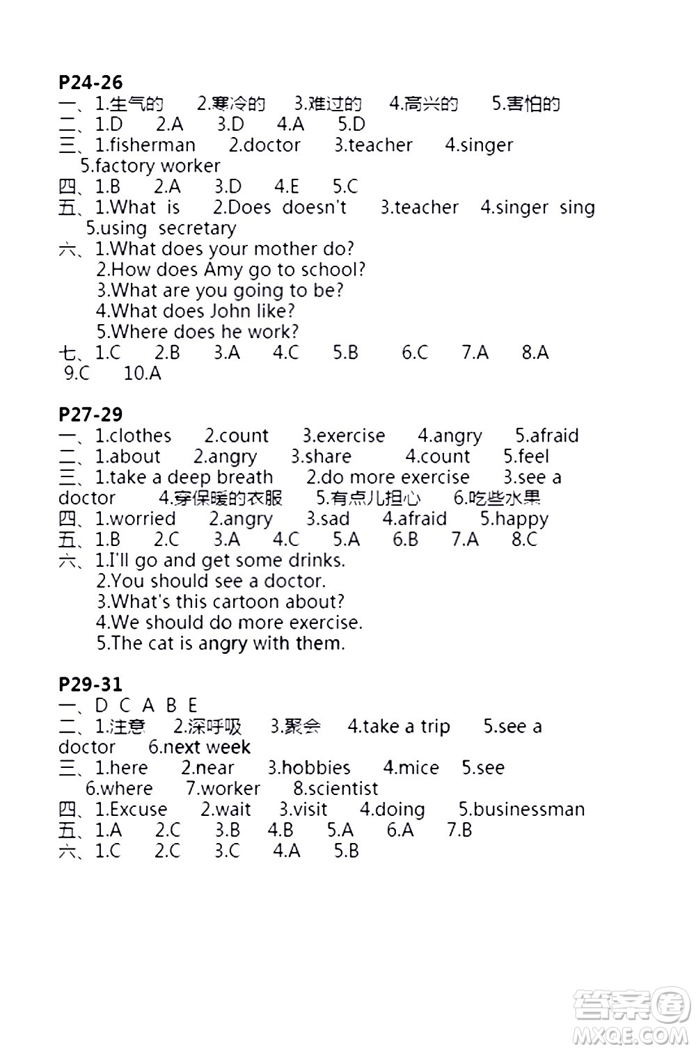 安徽少年兒童出版社2021版寒假作業(yè)六年級英語人教版答案