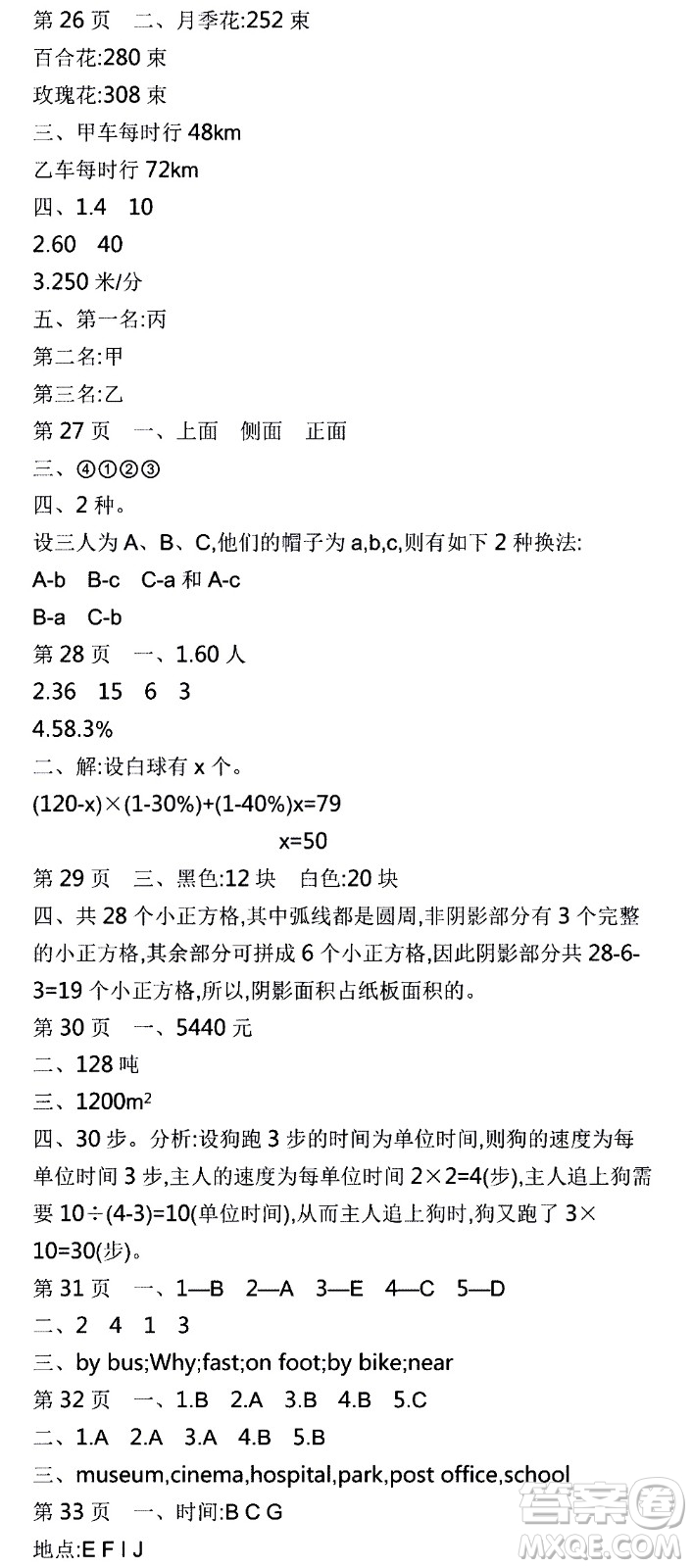 2021版世紀(jì)金榜新視野寒假作業(yè)六年級(jí)答案