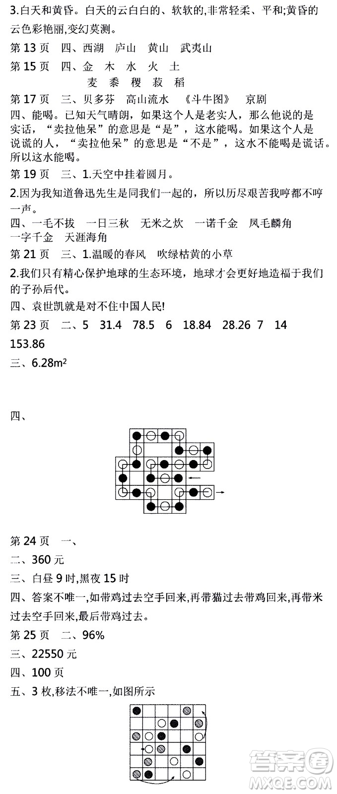 2021版世紀(jì)金榜新視野寒假作業(yè)六年級(jí)答案