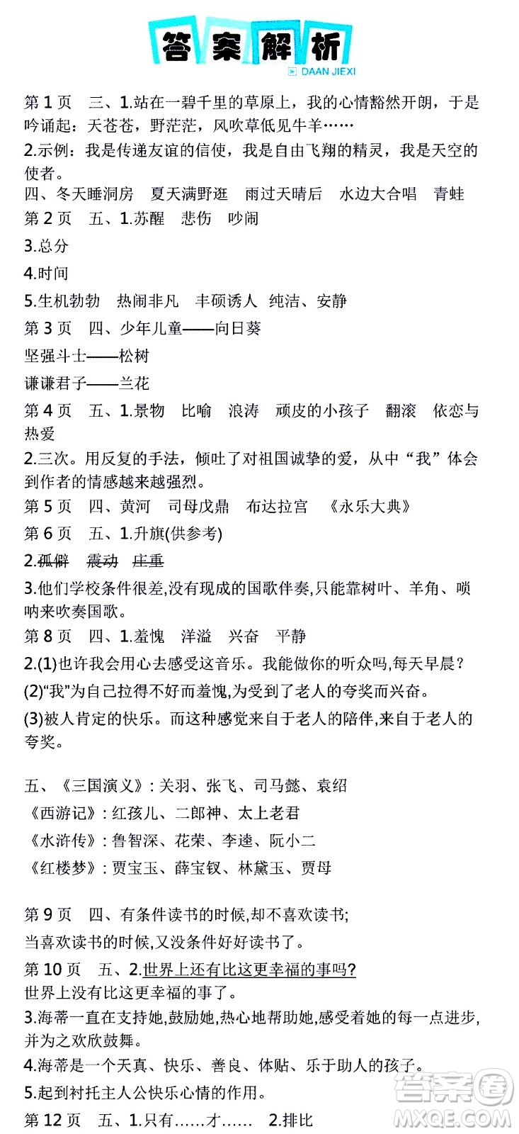 2021版世紀(jì)金榜新視野寒假作業(yè)六年級(jí)答案