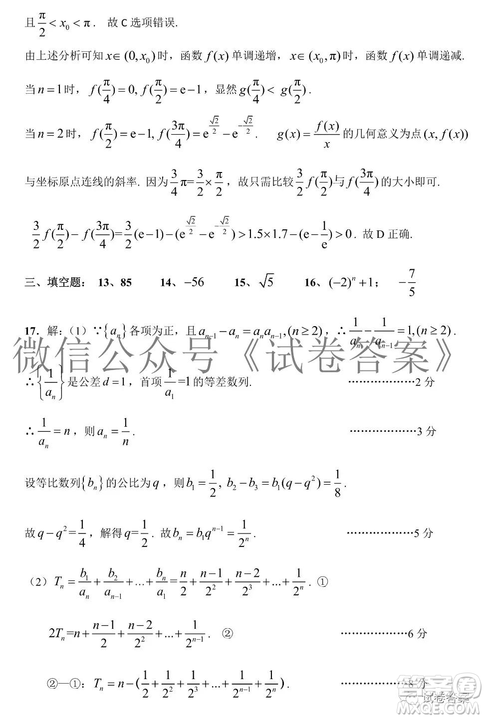 華府省實廣雅深中2021屆高三四校聯(lián)考數(shù)學試題及答案