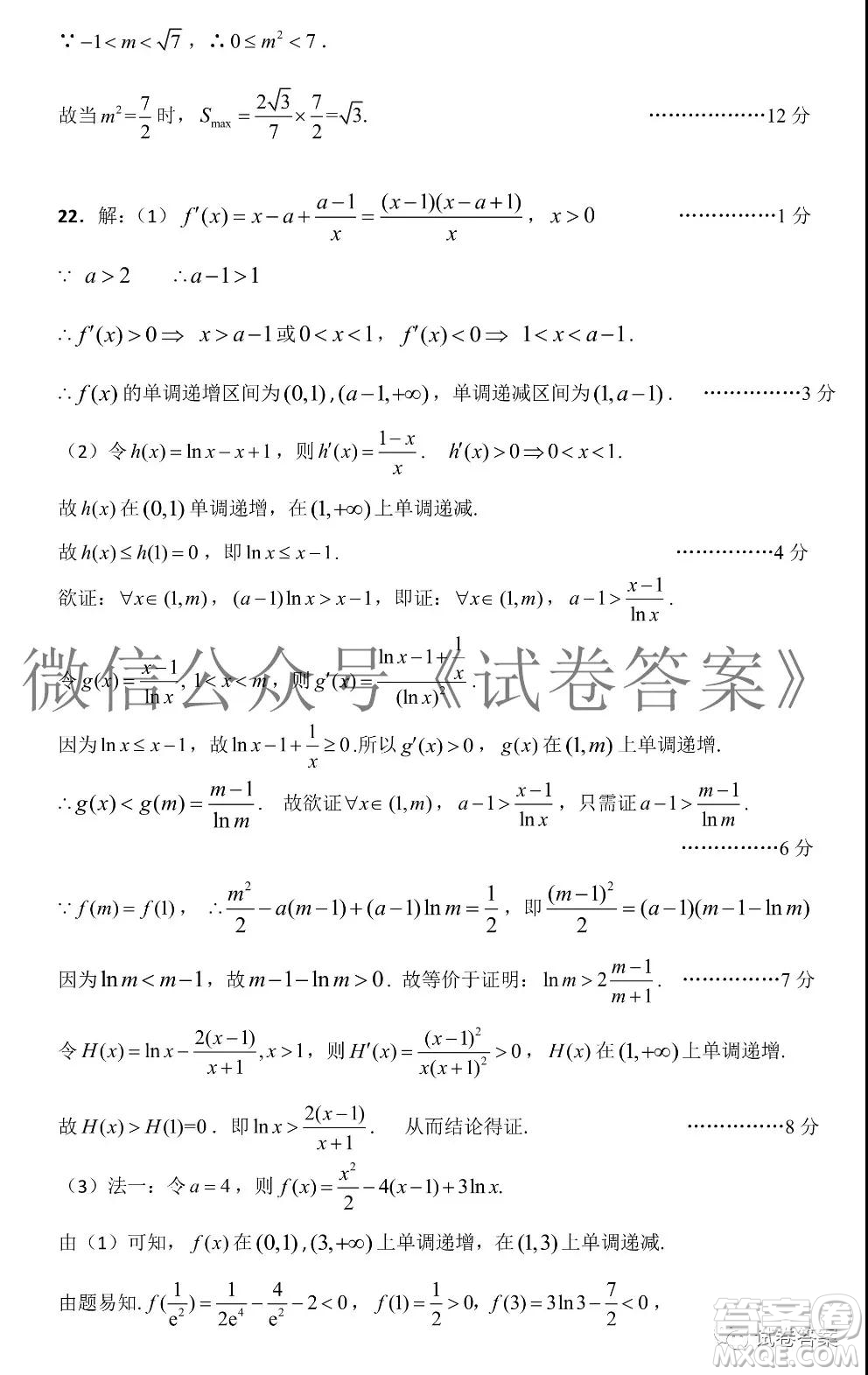 華府省實廣雅深中2021屆高三四校聯(lián)考數(shù)學試題及答案