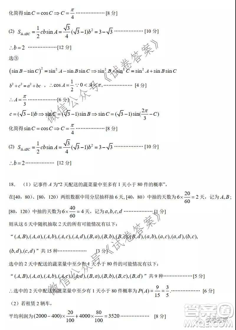 成都石室中學(xué)2020-2021學(xué)年度上期高2021屆期末考試文科數(shù)學(xué)試題及答案