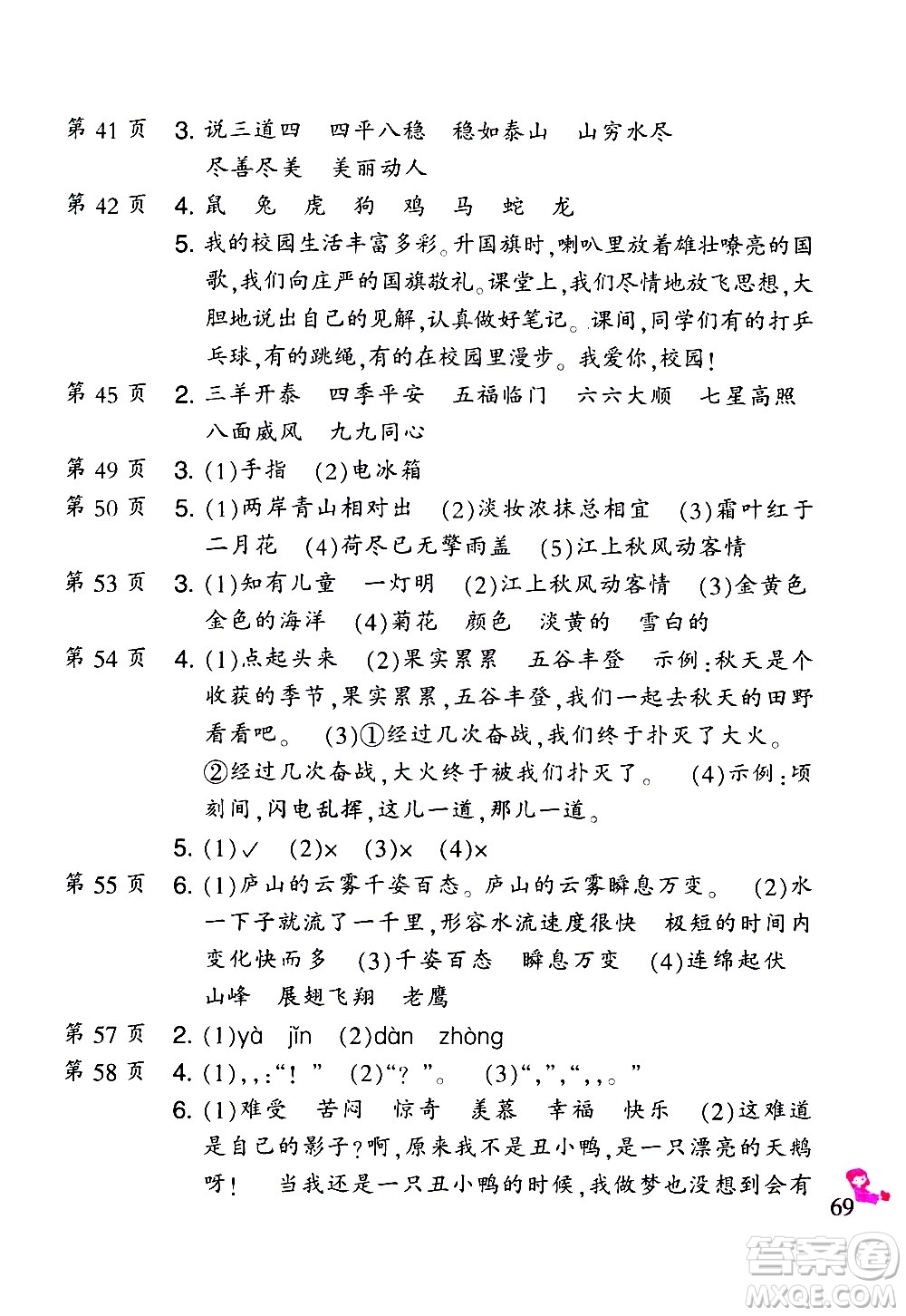 二十一世紀(jì)出版社集團(tuán)2021小學(xué)語(yǔ)文寒假作業(yè)三年級(jí)統(tǒng)編版答案