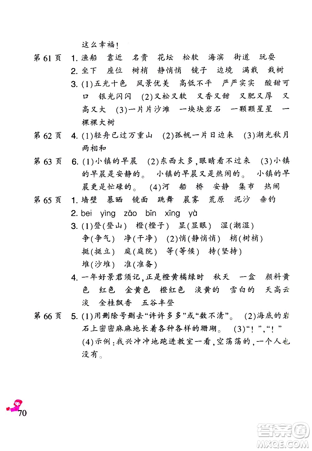 二十一世紀(jì)出版社集團(tuán)2021小學(xué)語(yǔ)文寒假作業(yè)三年級(jí)統(tǒng)編版答案