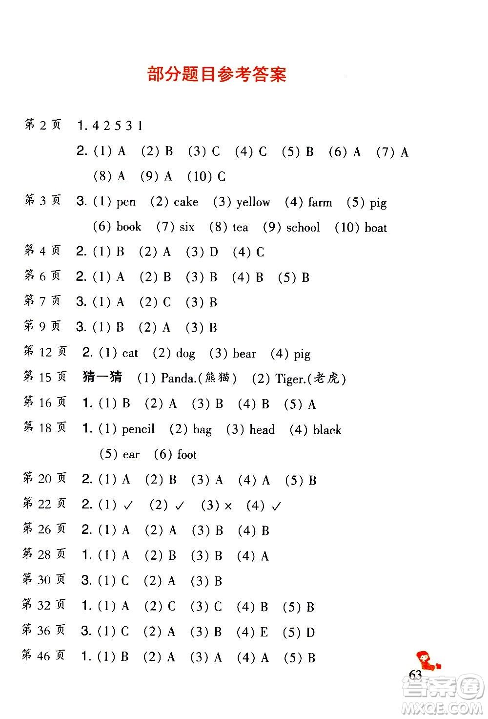 二十一世紀(jì)出版社集團2021小學(xué)英語寒假作業(yè)三年級人教PEP版答案