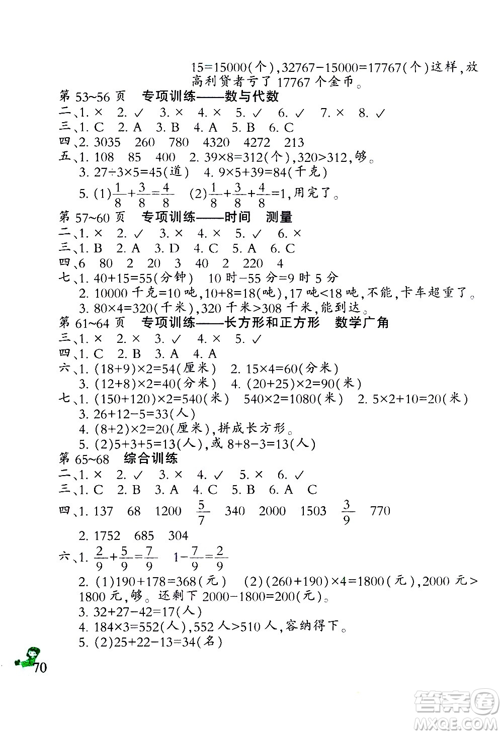 二十一世紀(jì)出版社集團(tuán)2021小學(xué)數(shù)學(xué)寒假作業(yè)三年級(jí)人教版答案