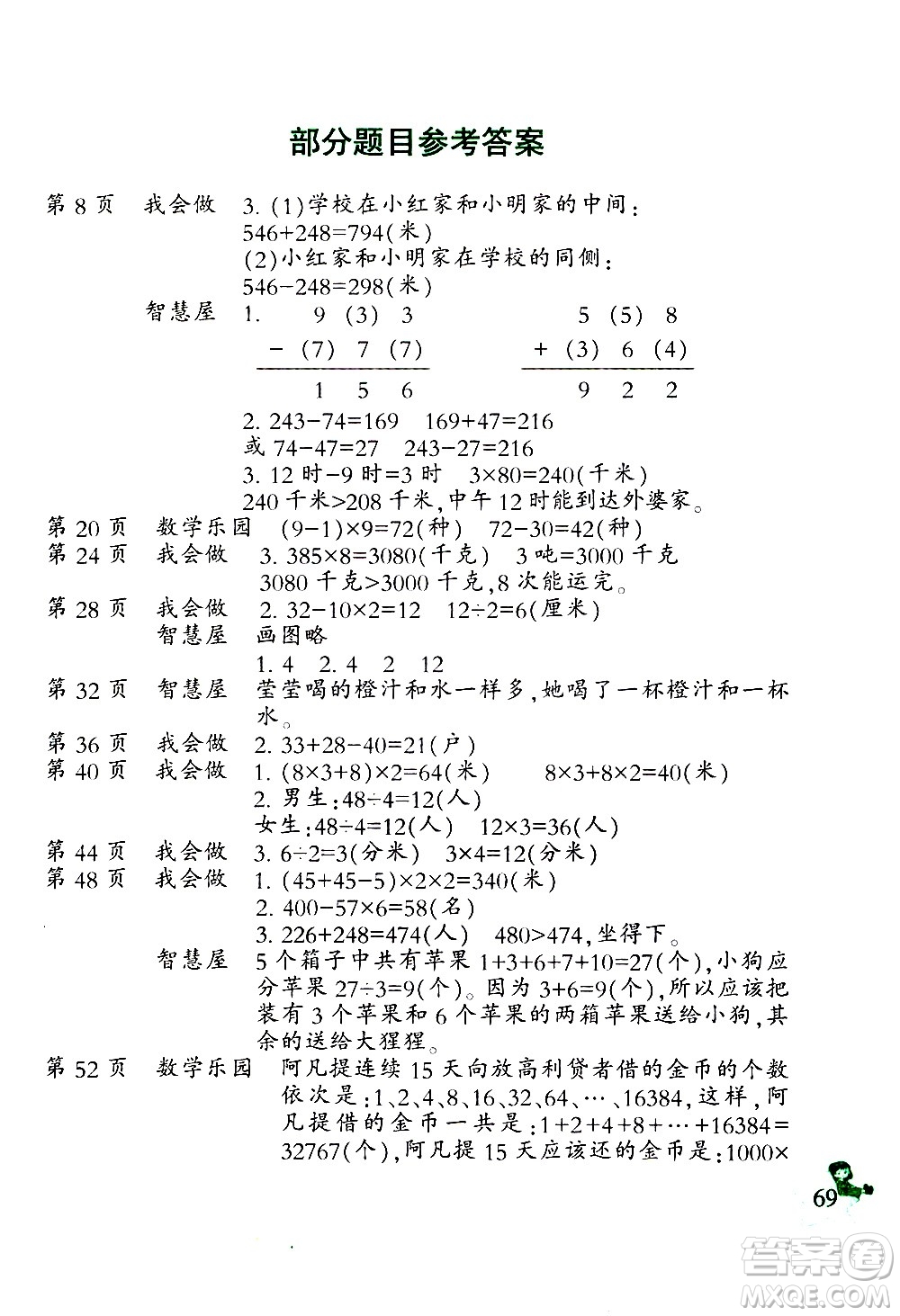 二十一世紀(jì)出版社集團(tuán)2021小學(xué)數(shù)學(xué)寒假作業(yè)三年級(jí)人教版答案