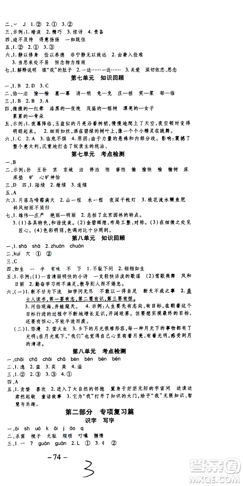 云南科技出版社2021智趣寒假溫故知新五年級(jí)語(yǔ)文人教版答案