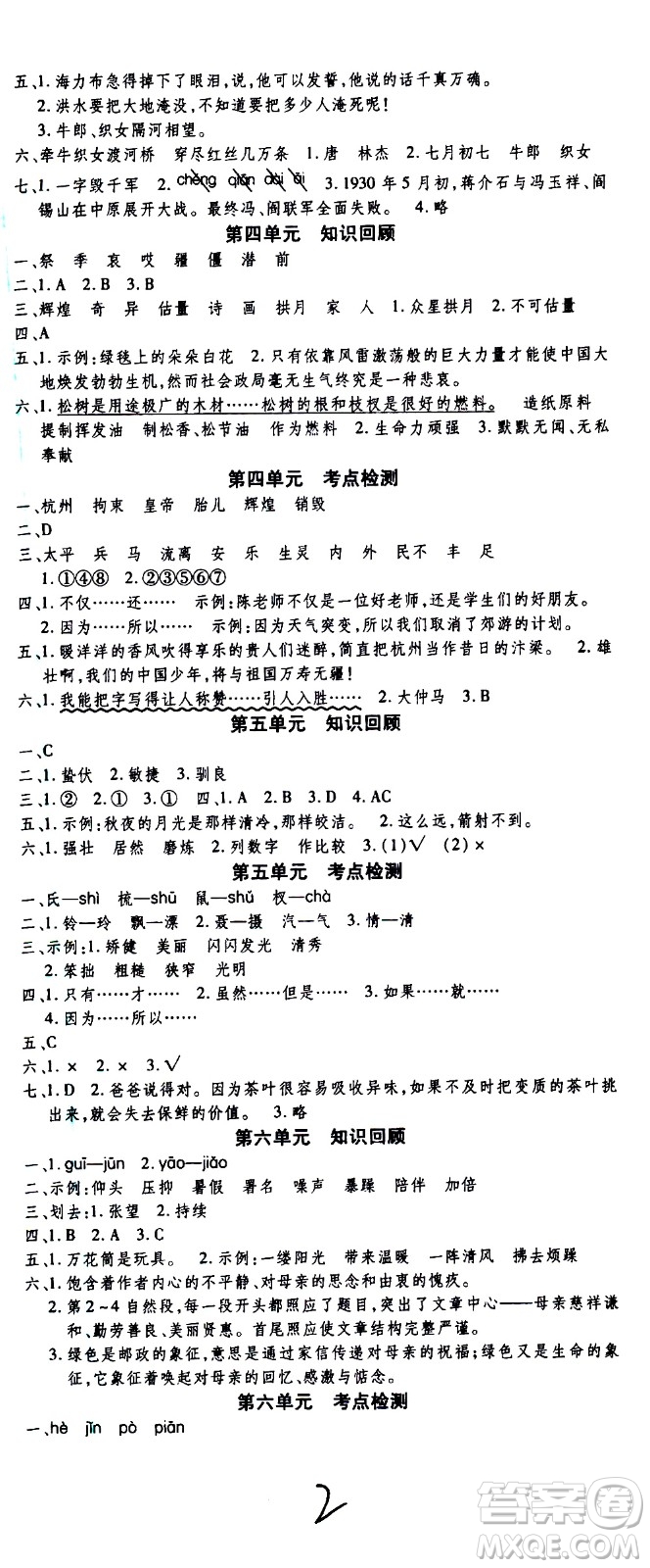 云南科技出版社2021智趣寒假溫故知新五年級(jí)語(yǔ)文人教版答案