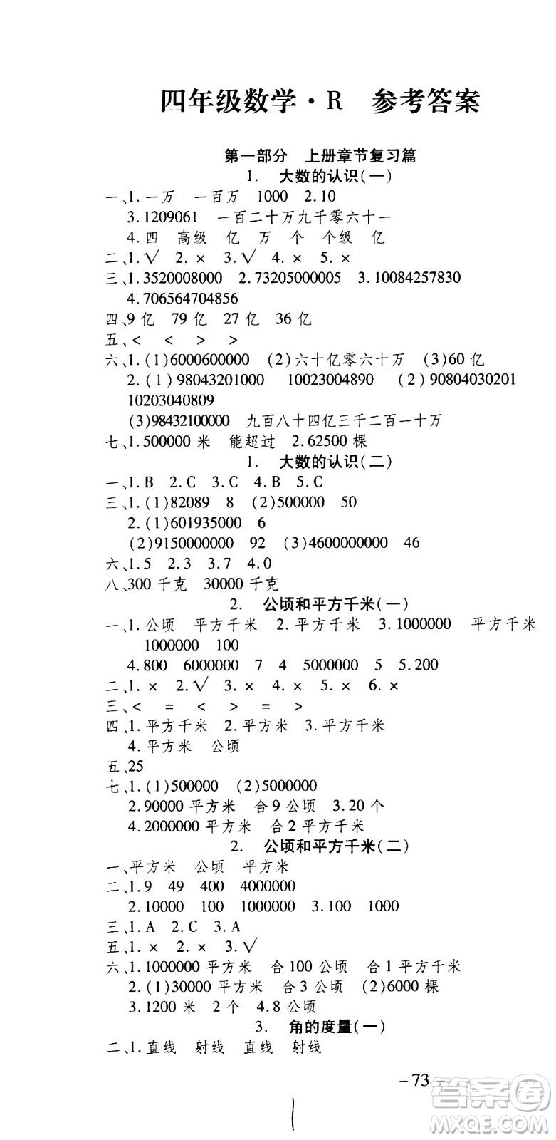 云南科技出版社2021智趣寒假溫故知新四年級(jí)數(shù)學(xué)人教版答案