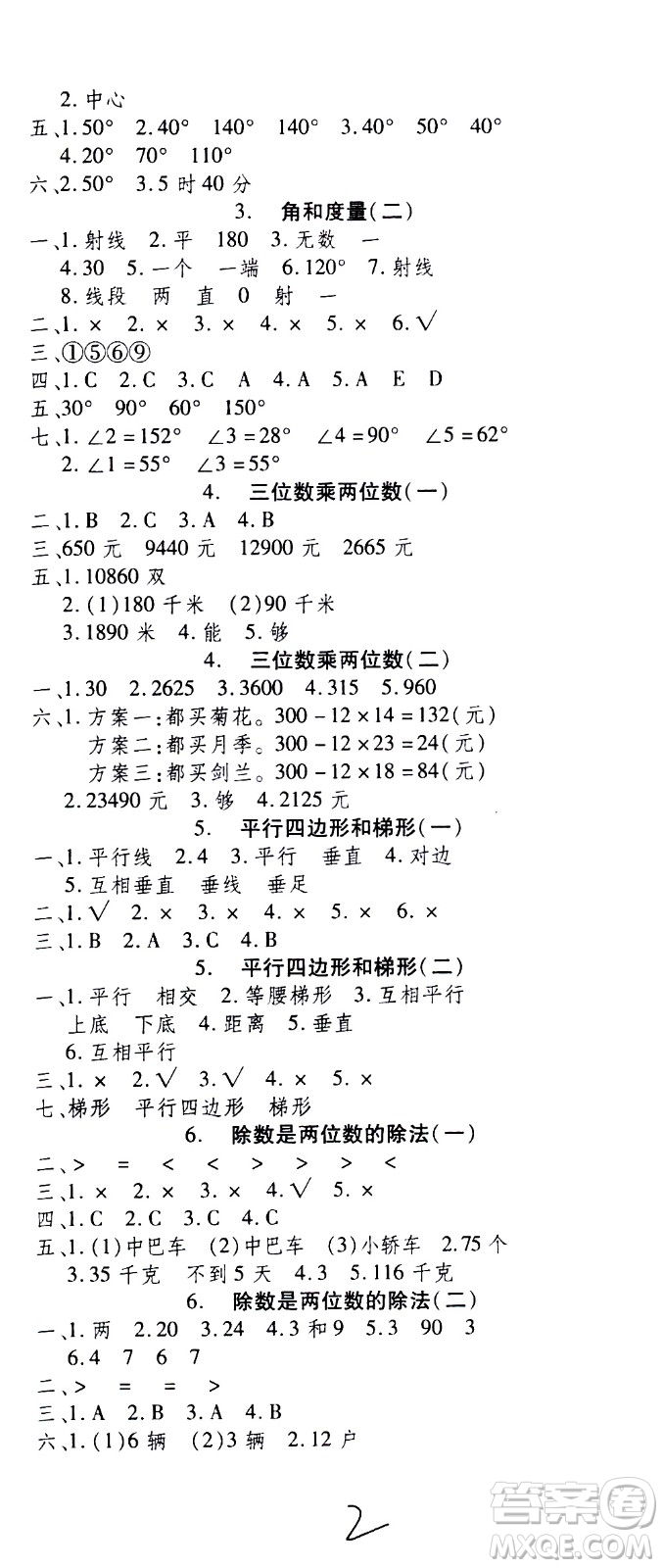 云南科技出版社2021智趣寒假溫故知新四年級(jí)數(shù)學(xué)人教版答案