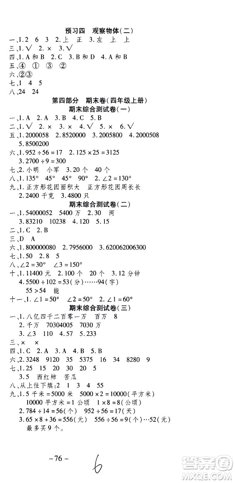 云南科技出版社2021智趣寒假溫故知新四年級(jí)數(shù)學(xué)人教版答案