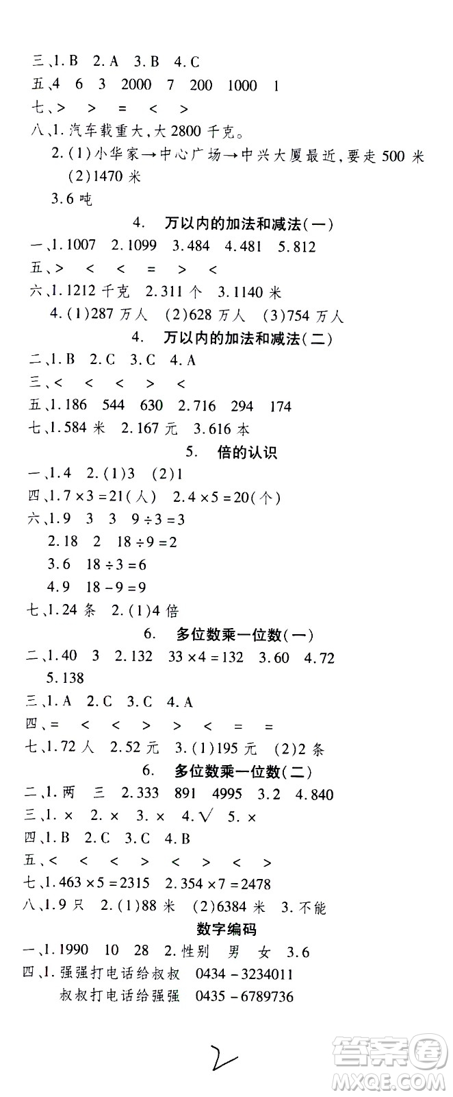 云南科技出版社2021智趣寒假溫故知新三年級(jí)數(shù)學(xué)人教版答案