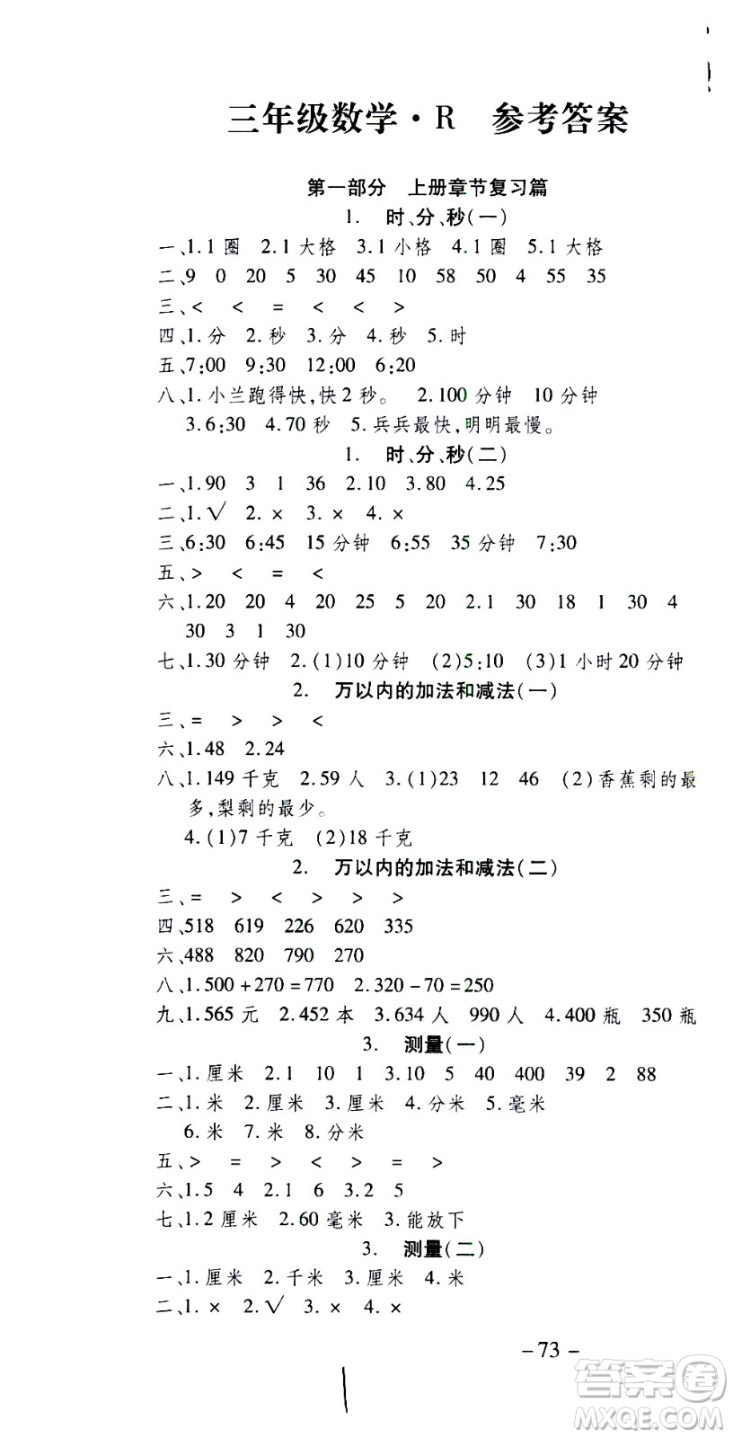 云南科技出版社2021智趣寒假溫故知新三年級(jí)數(shù)學(xué)人教版答案