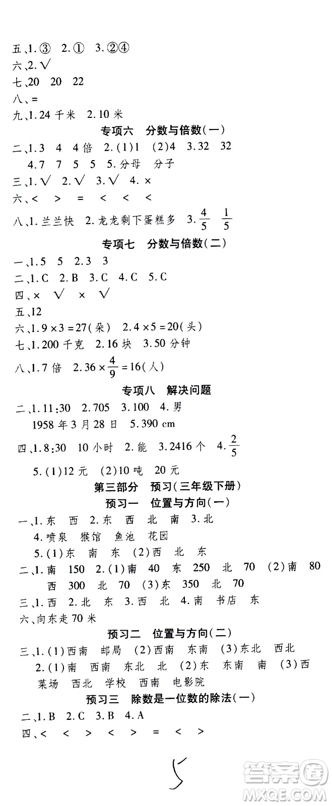 云南科技出版社2021智趣寒假溫故知新三年級(jí)數(shù)學(xué)人教版答案