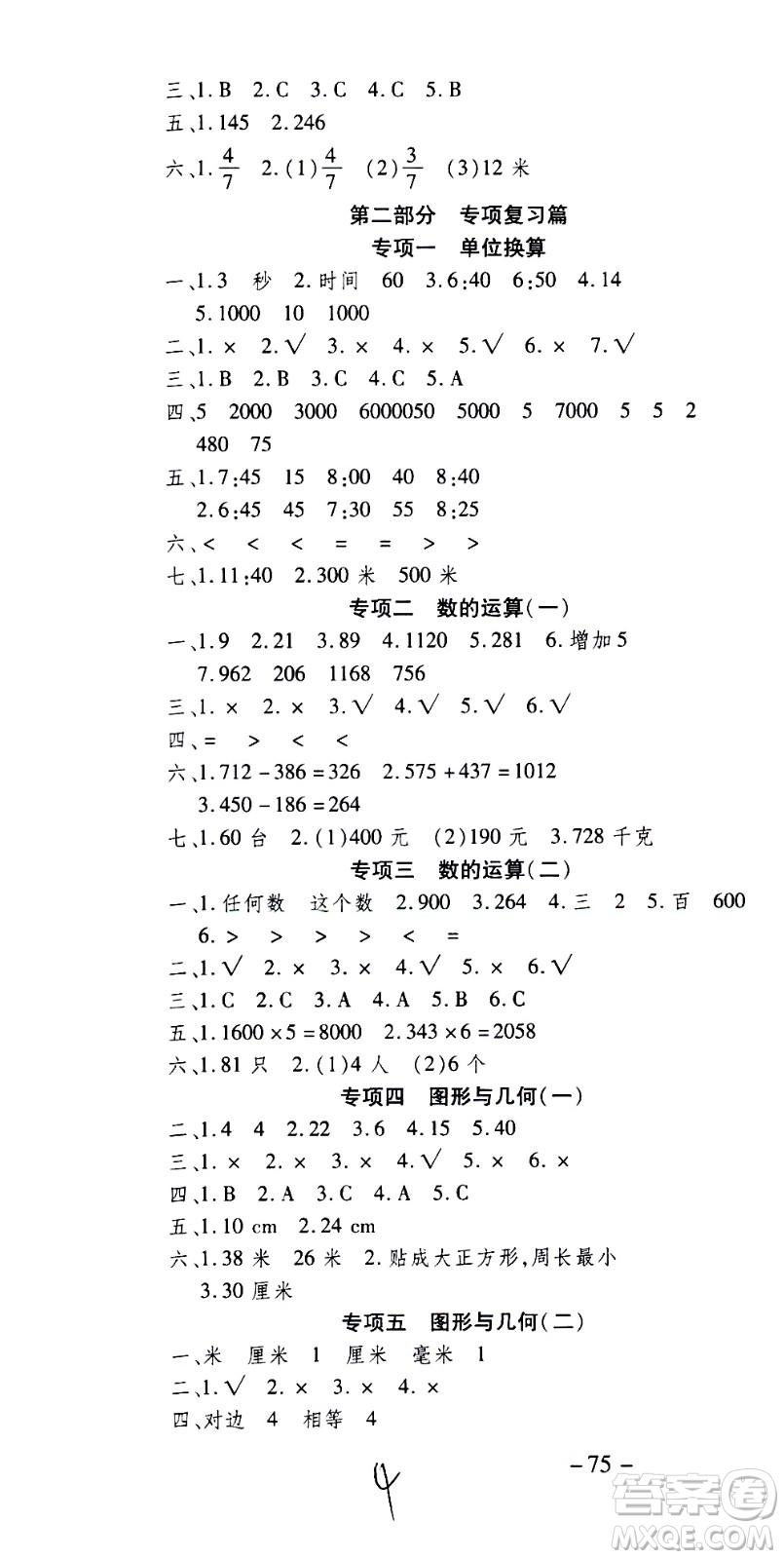 云南科技出版社2021智趣寒假溫故知新三年級(jí)數(shù)學(xué)人教版答案