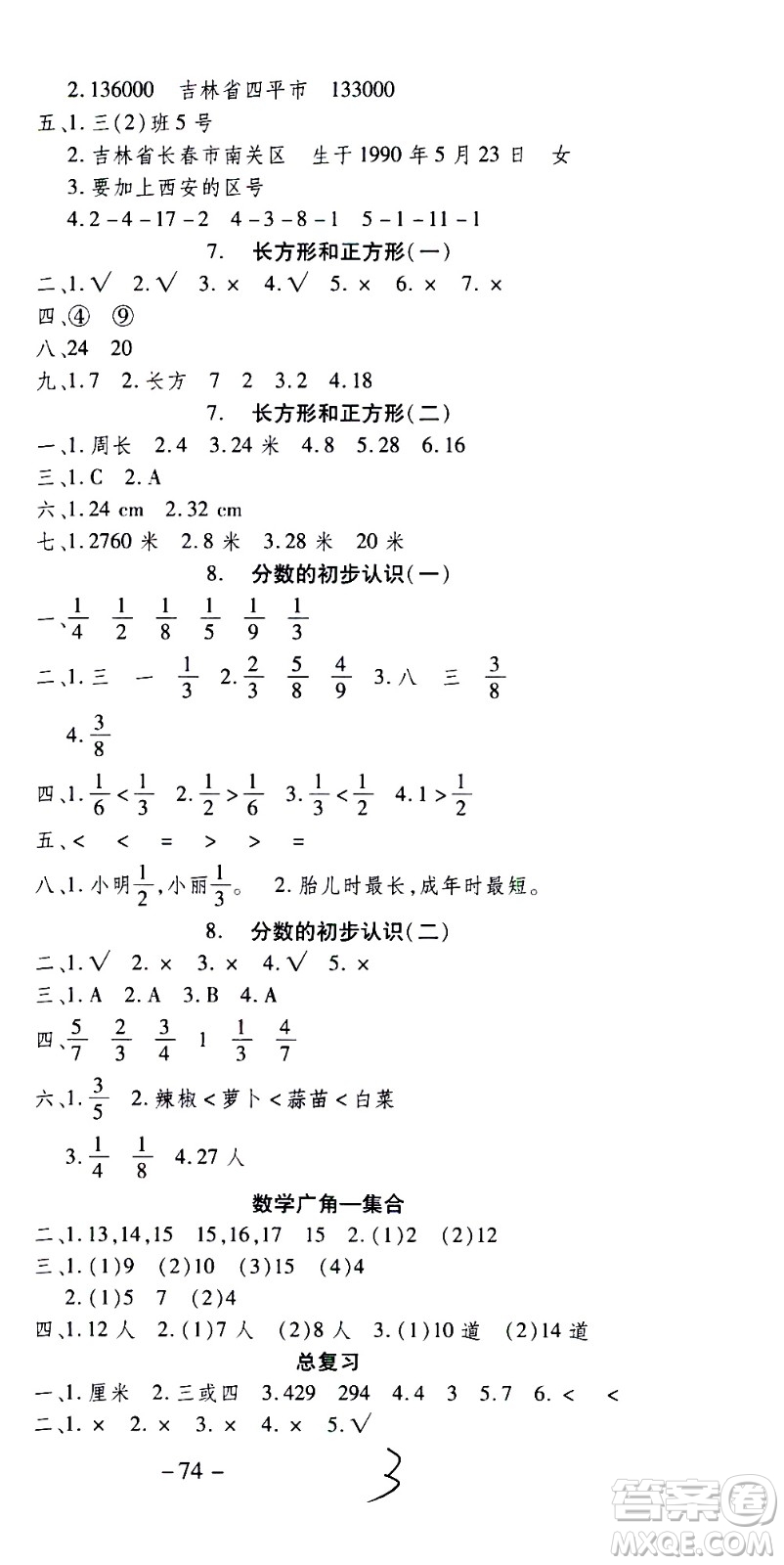 云南科技出版社2021智趣寒假溫故知新三年級(jí)數(shù)學(xué)人教版答案