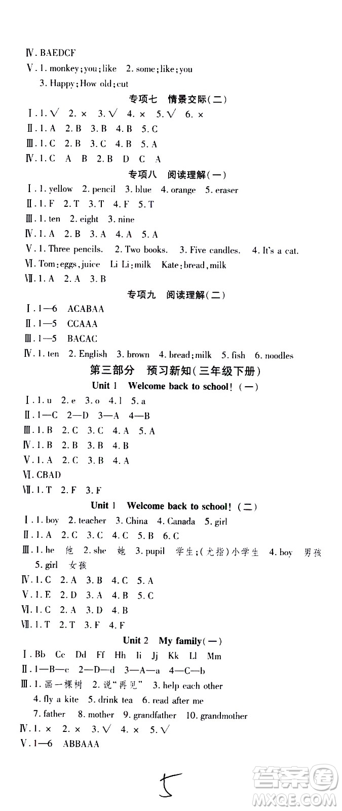 云南科技出版社2021智趣寒假溫故知新三年級英語人教版答案