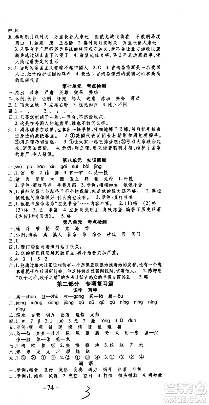 云南科技出版社2021智趣寒假溫故知新四年級(jí)語(yǔ)文人教版答案