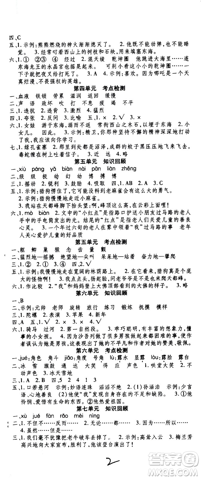 云南科技出版社2021智趣寒假溫故知新四年級(jí)語(yǔ)文人教版答案