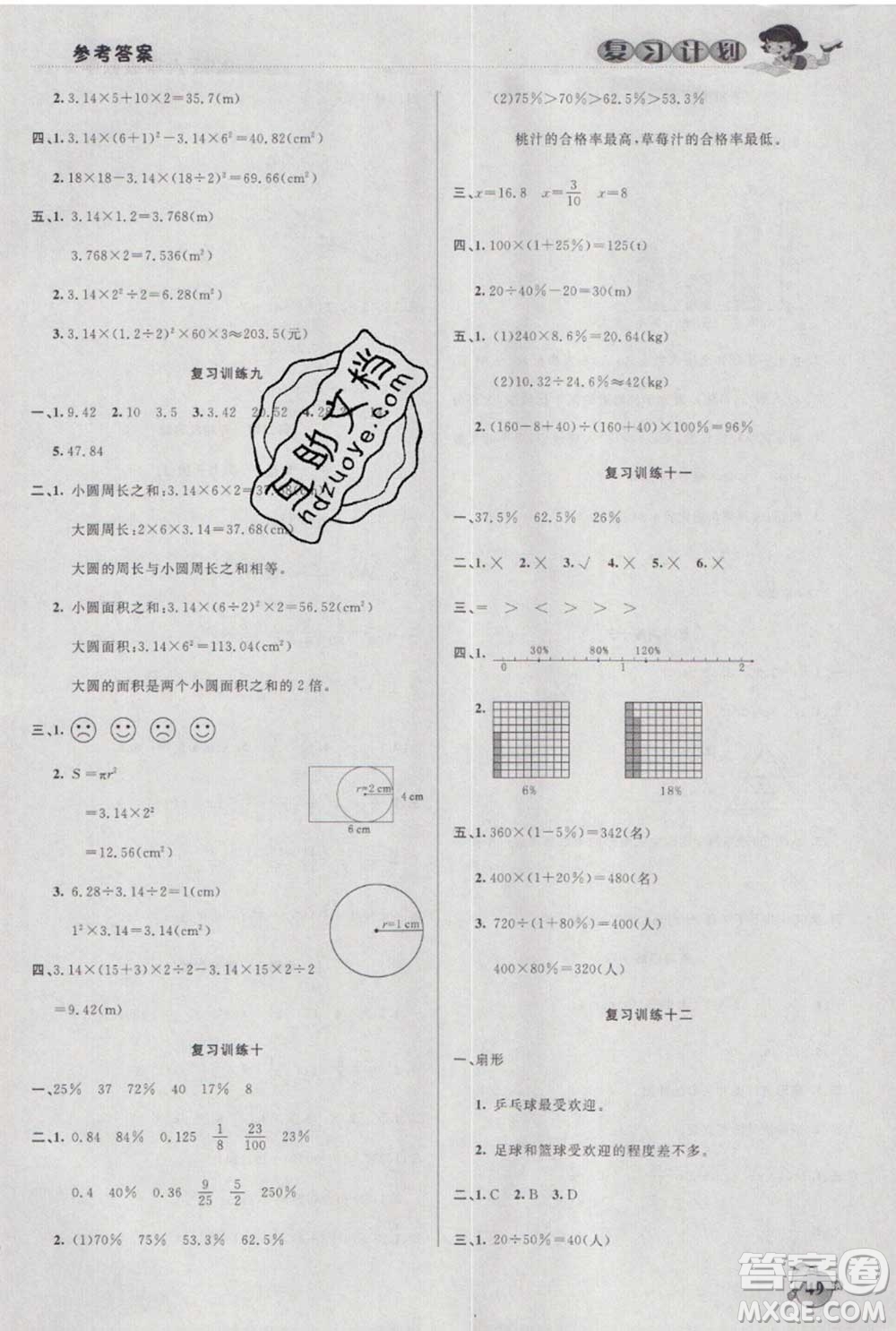 2021品至教育假期復(fù)習(xí)計(jì)劃寒假銜接六年級數(shù)學(xué)人教版答案