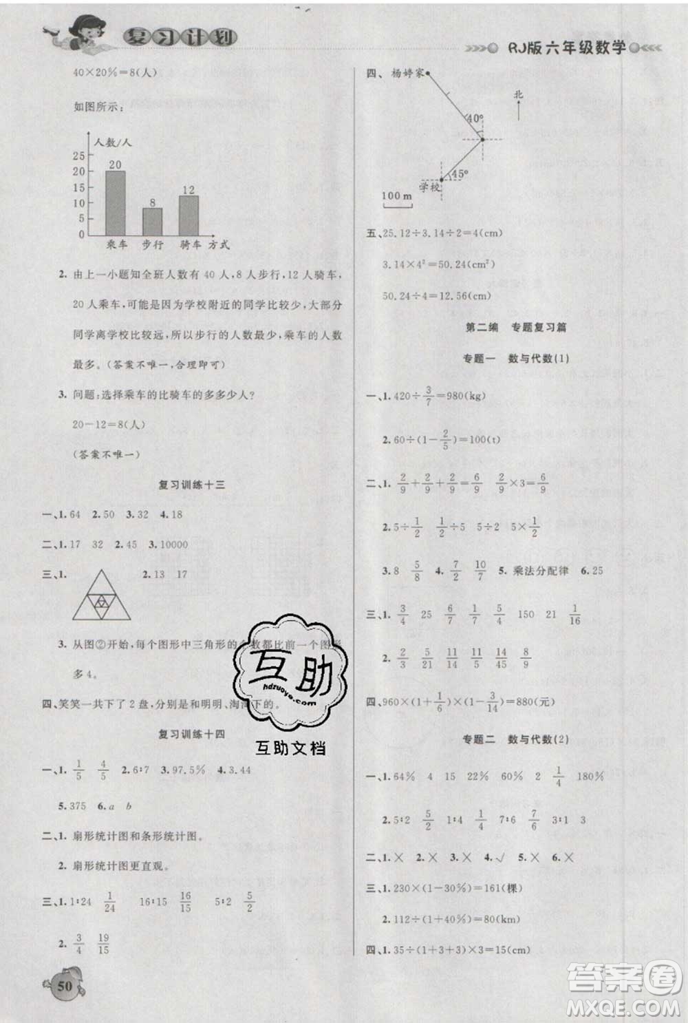 2021品至教育假期復(fù)習(xí)計(jì)劃寒假銜接六年級數(shù)學(xué)人教版答案