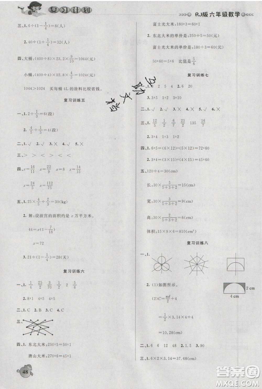 2021品至教育假期復(fù)習(xí)計(jì)劃寒假銜接六年級數(shù)學(xué)人教版答案