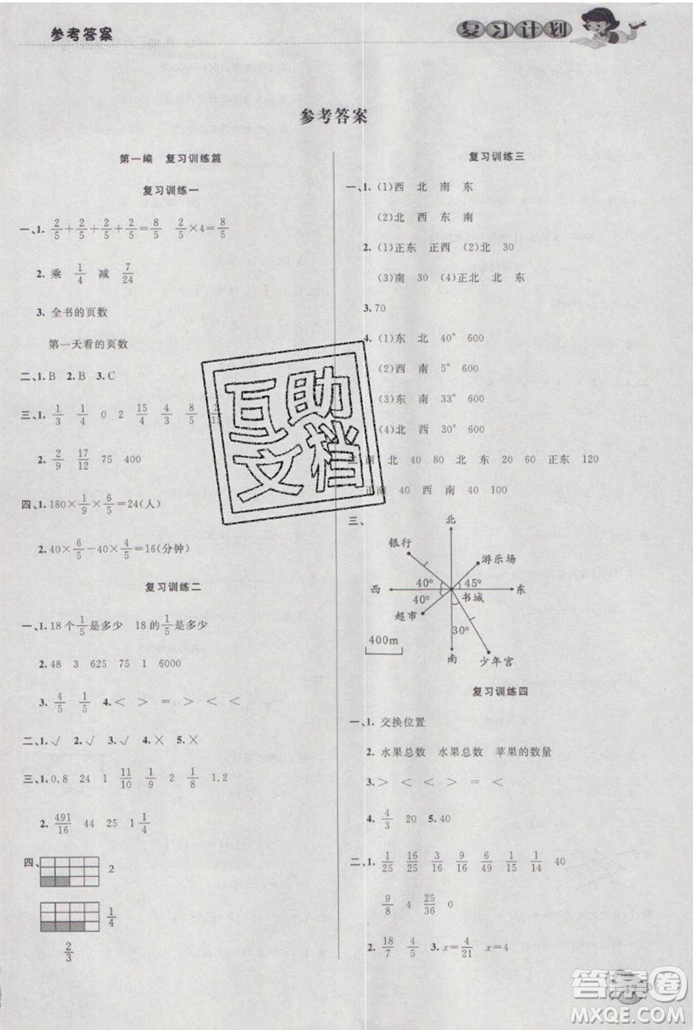 2021品至教育假期復(fù)習(xí)計(jì)劃寒假銜接六年級數(shù)學(xué)人教版答案