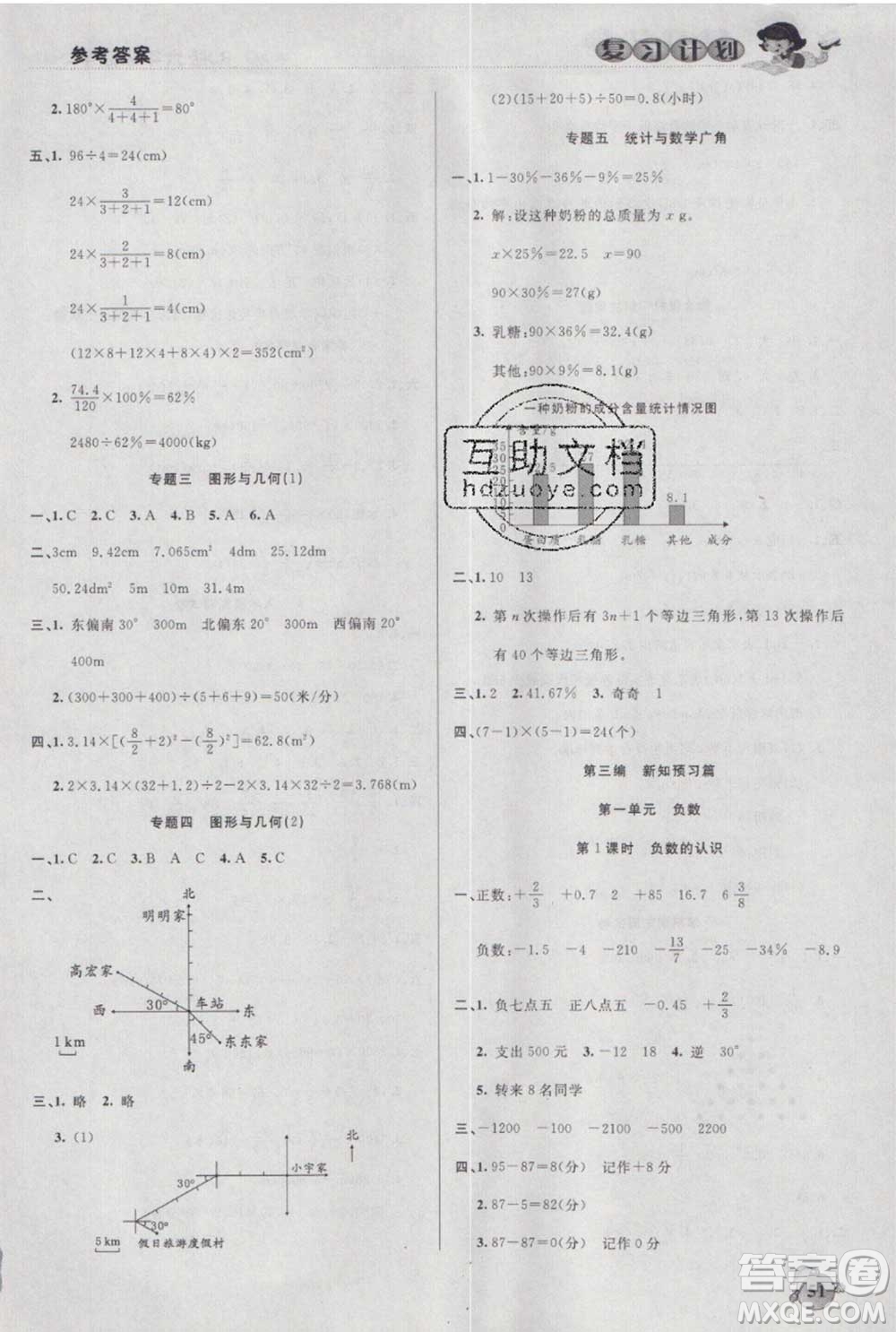 2021品至教育假期復(fù)習(xí)計(jì)劃寒假銜接六年級數(shù)學(xué)人教版答案