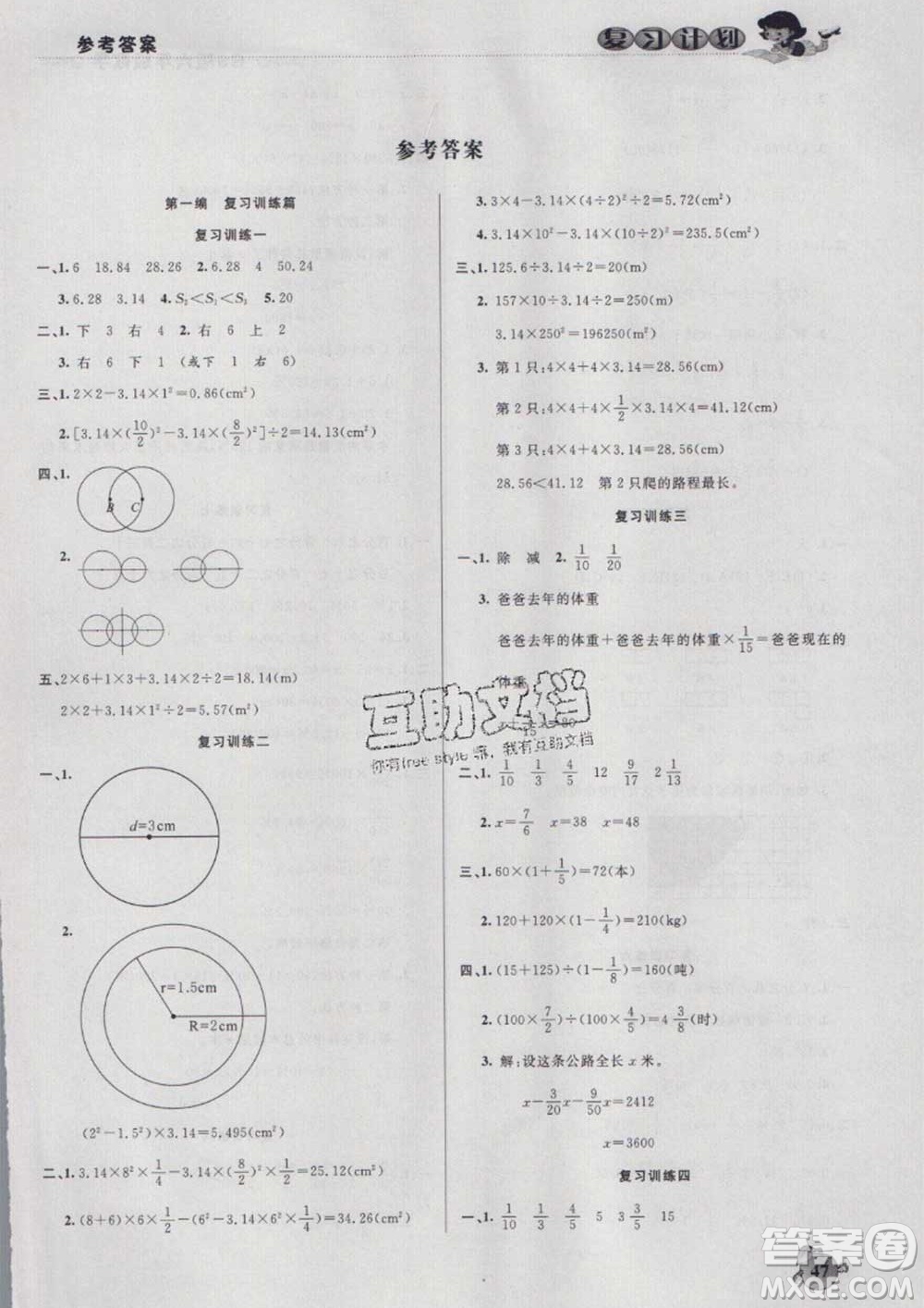 2021品至教育假期復(fù)習(xí)計(jì)劃寒假銜接六年級(jí)數(shù)學(xué)北師版答案