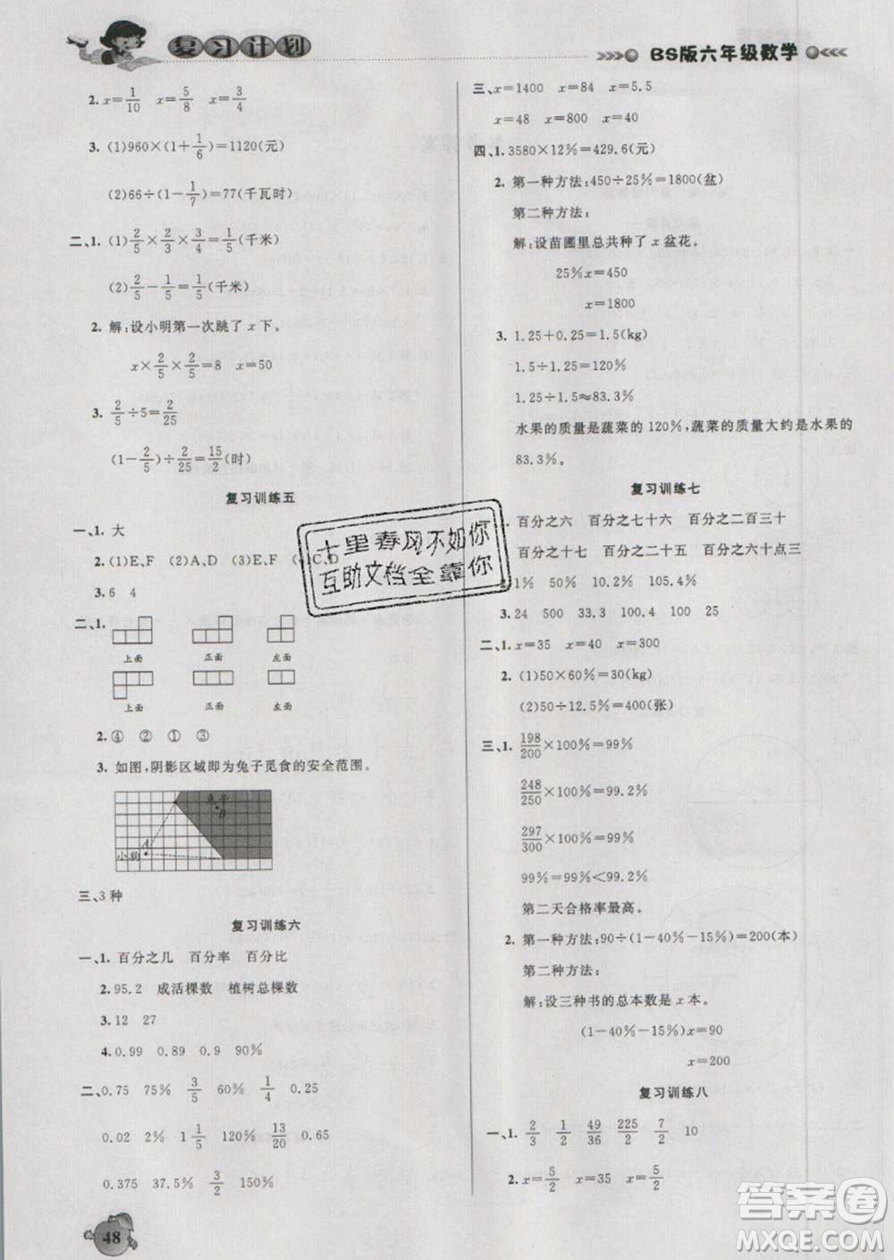 2021品至教育假期復(fù)習(xí)計(jì)劃寒假銜接六年級(jí)數(shù)學(xué)北師版答案