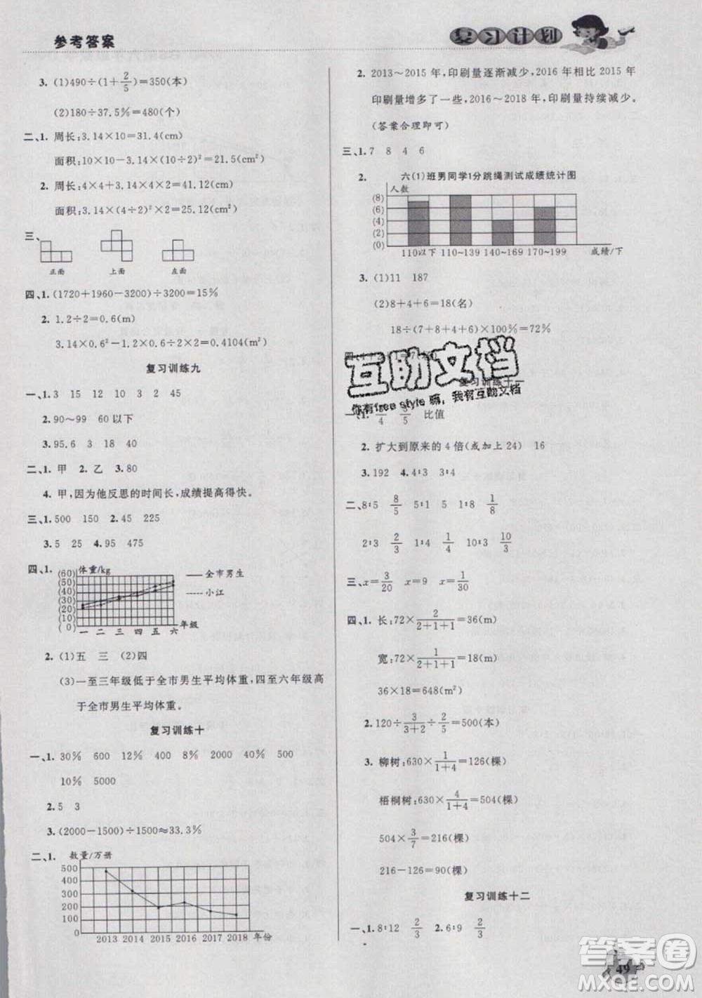 2021品至教育假期復(fù)習(xí)計(jì)劃寒假銜接六年級(jí)數(shù)學(xué)北師版答案