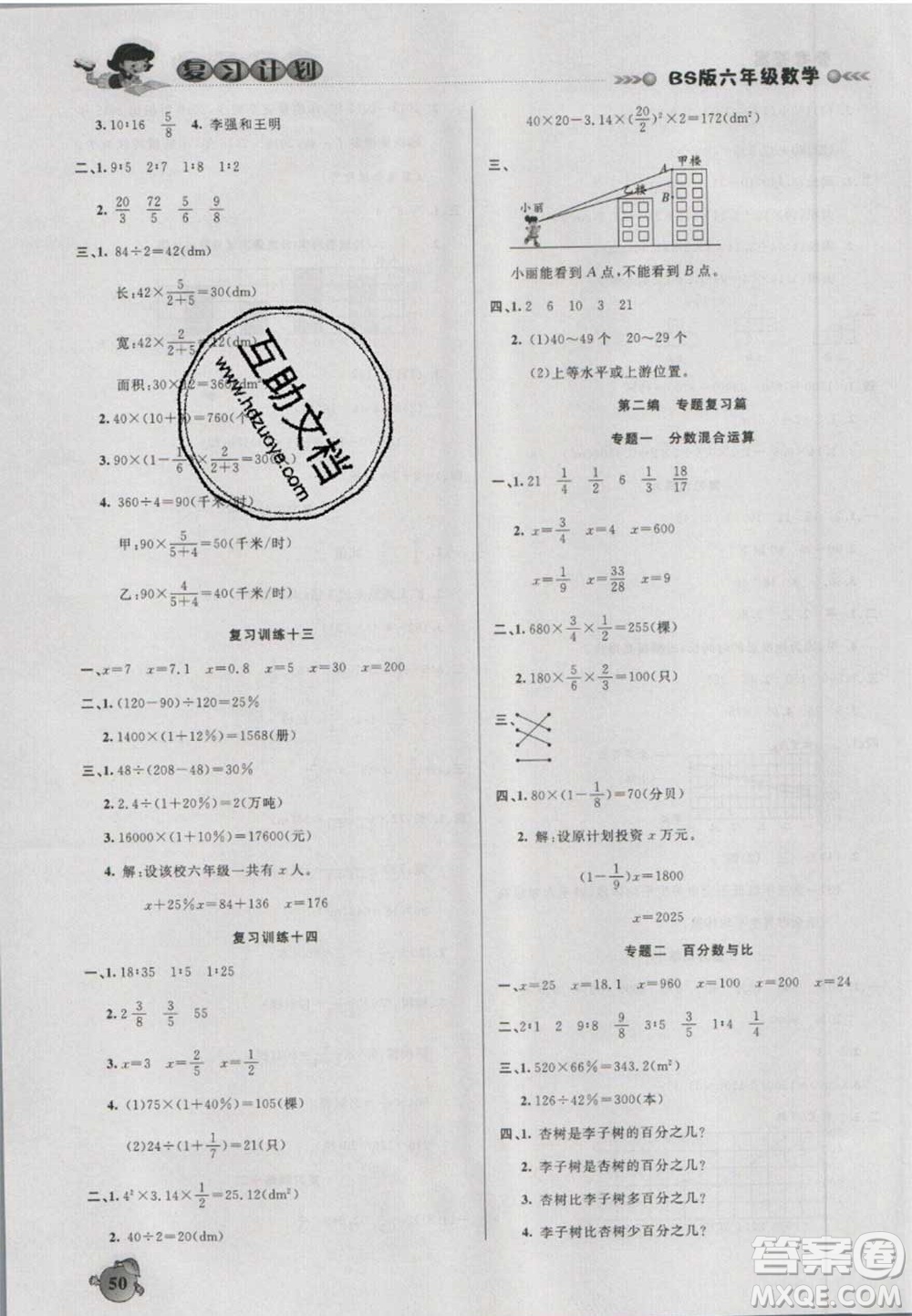 2021品至教育假期復(fù)習(xí)計(jì)劃寒假銜接六年級(jí)數(shù)學(xué)北師版答案