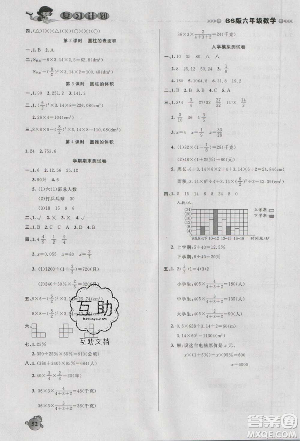 2021品至教育假期復(fù)習(xí)計(jì)劃寒假銜接六年級(jí)數(shù)學(xué)北師版答案