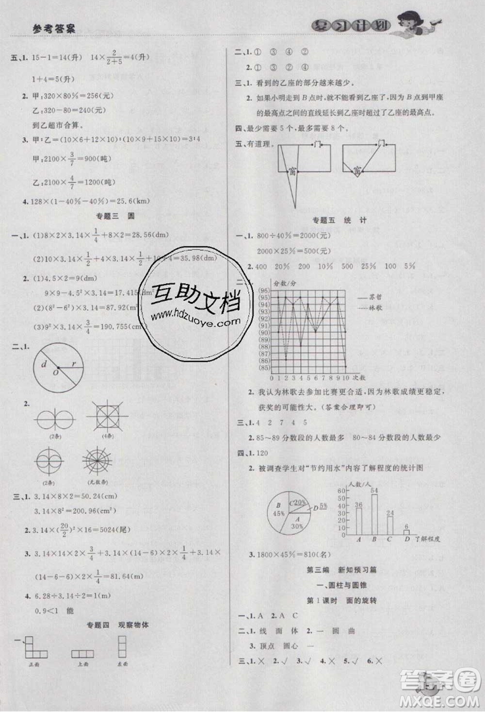 2021品至教育假期復(fù)習(xí)計(jì)劃寒假銜接六年級(jí)數(shù)學(xué)北師版答案