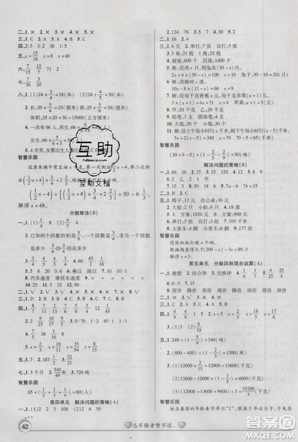 2021品至教育假期復(fù)習(xí)計(jì)劃寒假銜接六年級(jí)數(shù)學(xué)蘇教版答案