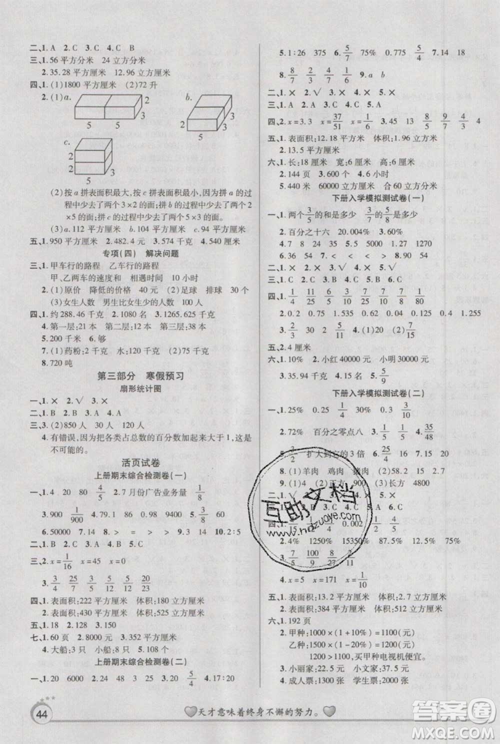 2021品至教育假期復(fù)習(xí)計(jì)劃寒假銜接六年級(jí)數(shù)學(xué)蘇教版答案