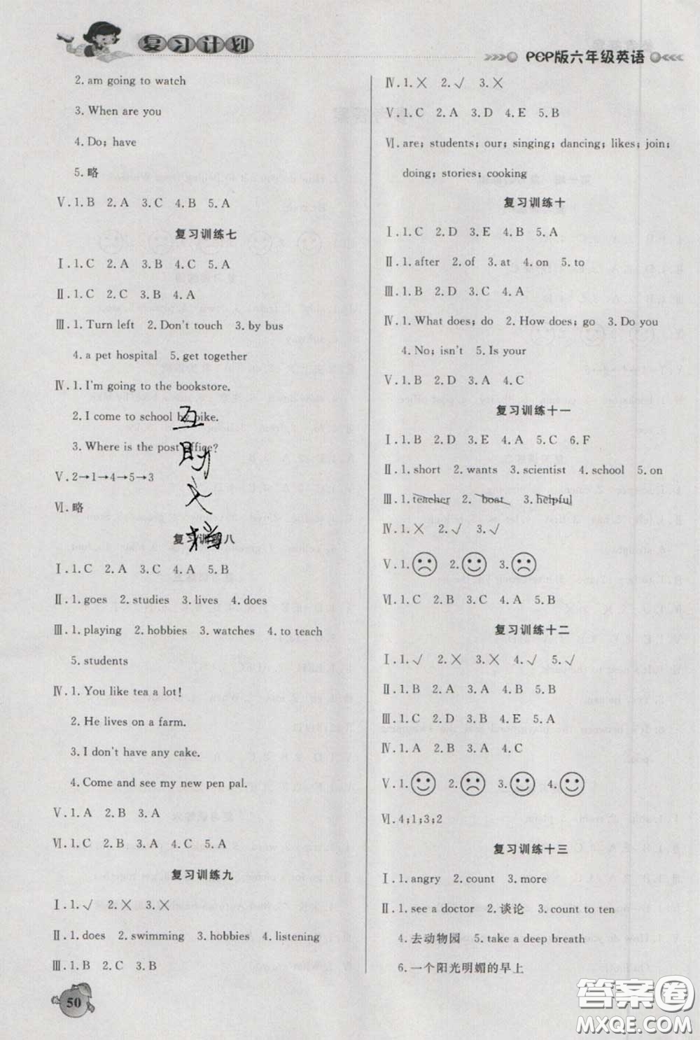 2021品至教育假期復(fù)習(xí)計劃寒假銜接六年級英語人教版答案