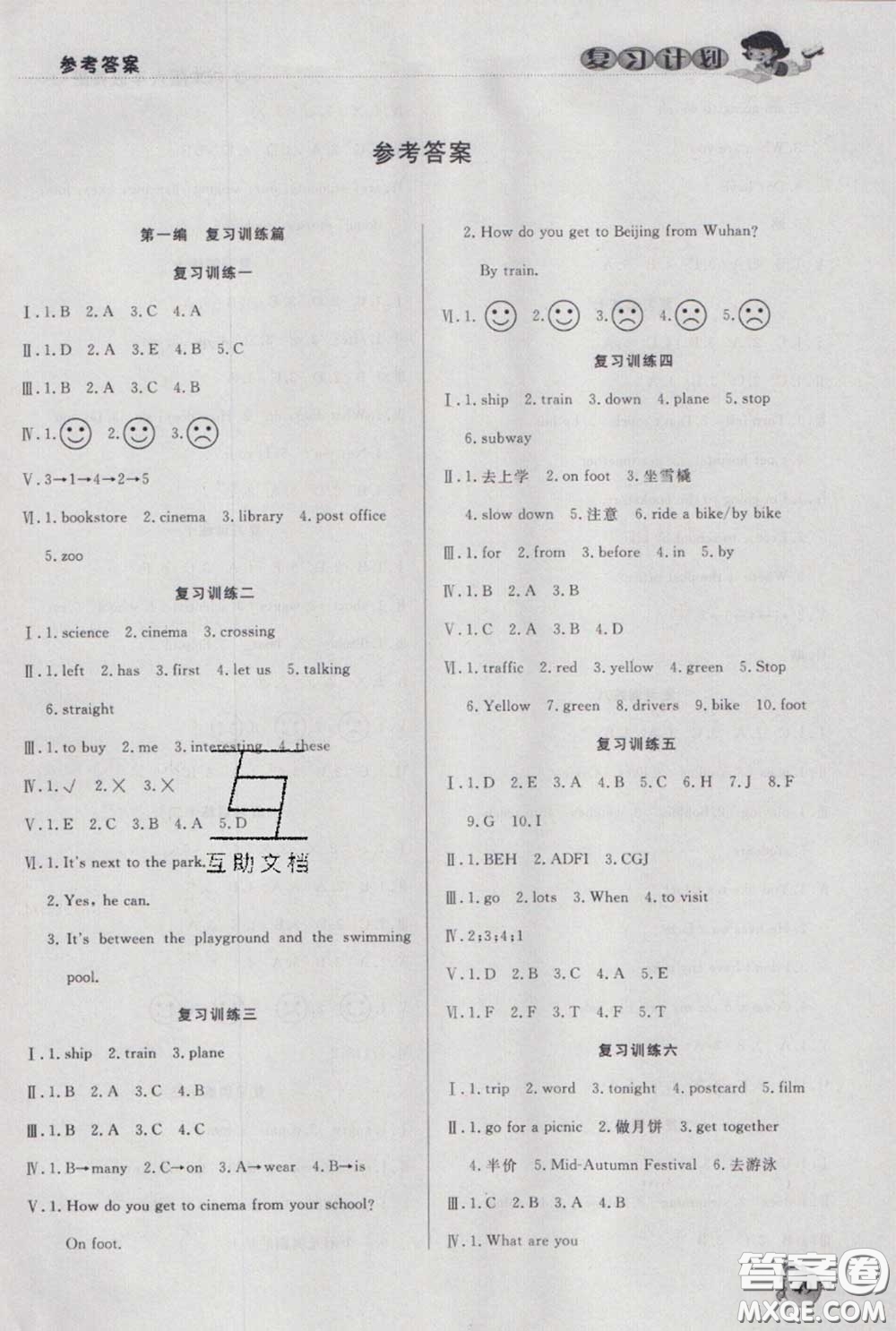 2021品至教育假期復(fù)習(xí)計劃寒假銜接六年級英語人教版答案