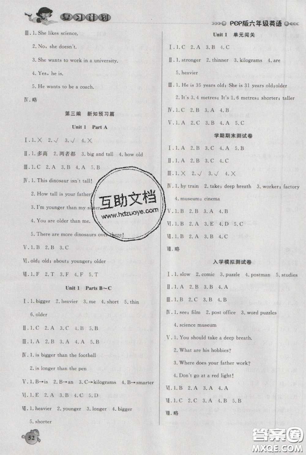 2021品至教育假期復(fù)習(xí)計劃寒假銜接六年級英語人教版答案