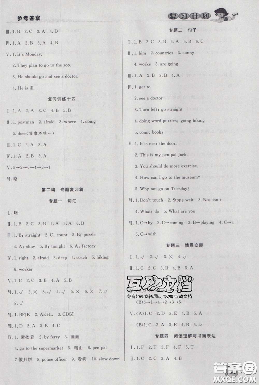 2021品至教育假期復(fù)習(xí)計劃寒假銜接六年級英語人教版答案