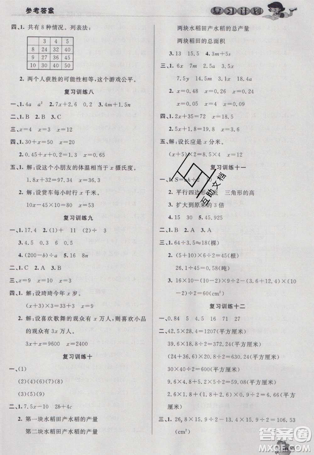 2021品至教育假期復(fù)習(xí)計劃寒假銜接五年級數(shù)學(xué)人教版答案